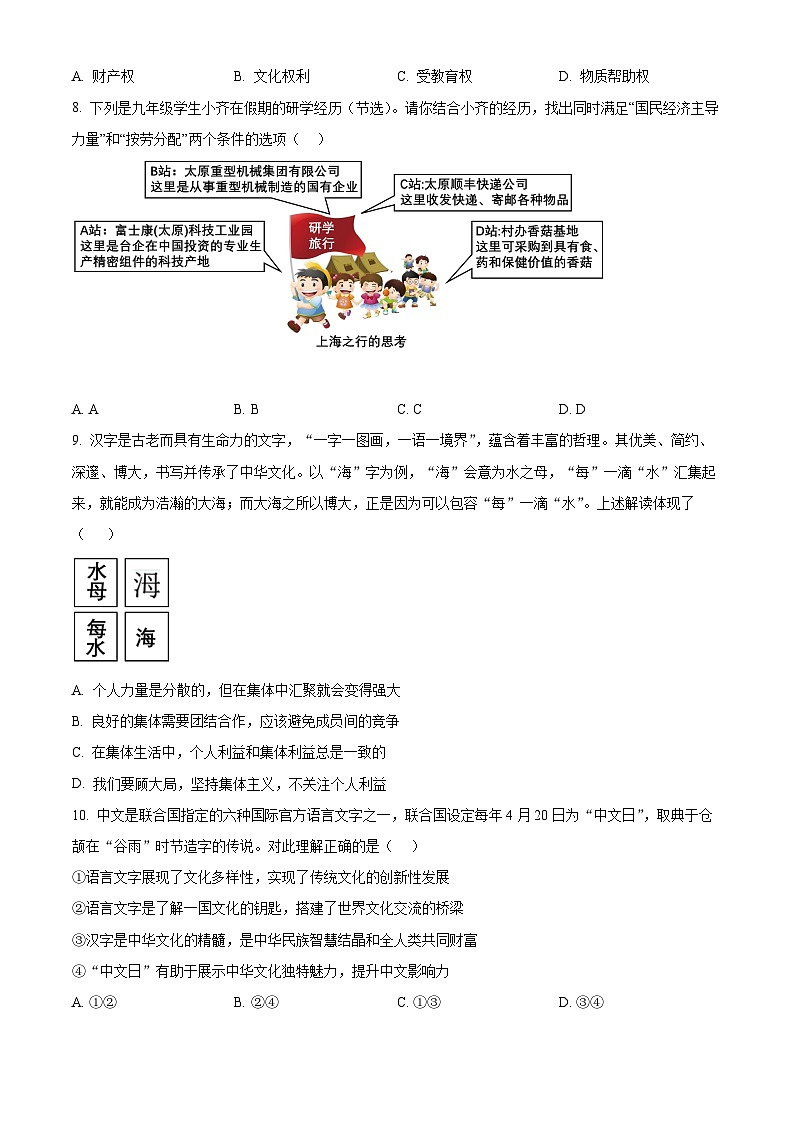 2024年辽宁省盘锦市双台子区实验中学中考二模道德与法治试题（原卷版）第2页