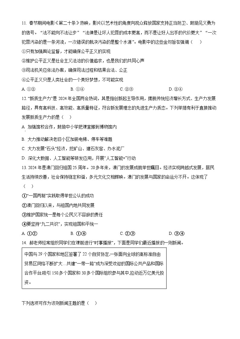 2024年辽宁省盘锦市双台子区实验中学中考二模道德与法治试题（原卷版）第3页