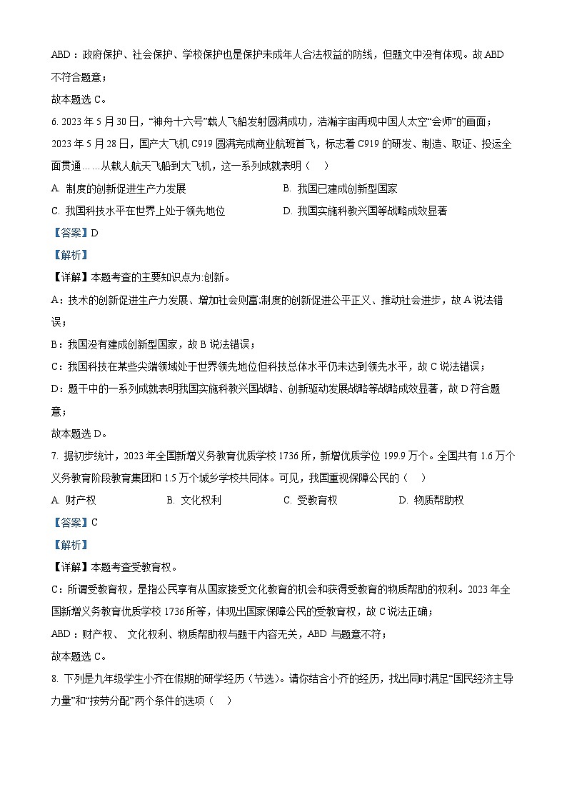 2024年辽宁省盘锦市双台子区实验中学中考二模道德与法治试题（解析版）第3页