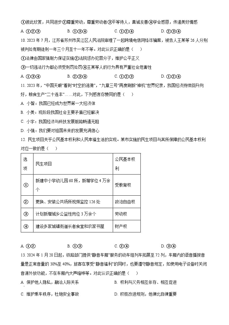 2024年山东省济南市历下区中考二模道德与法治试题（原卷版+解析版）03