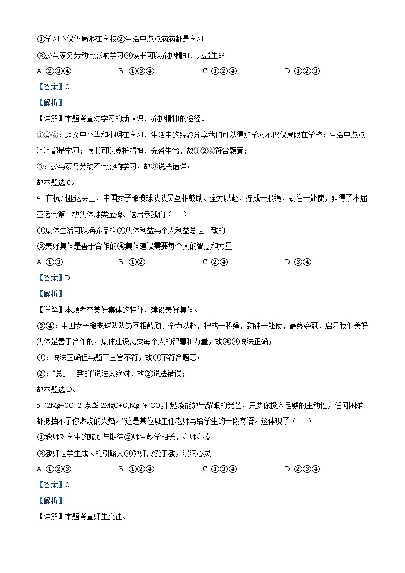 2024年山东省济南市历下区中考二模道德与法治试题（原卷版+解析版）02