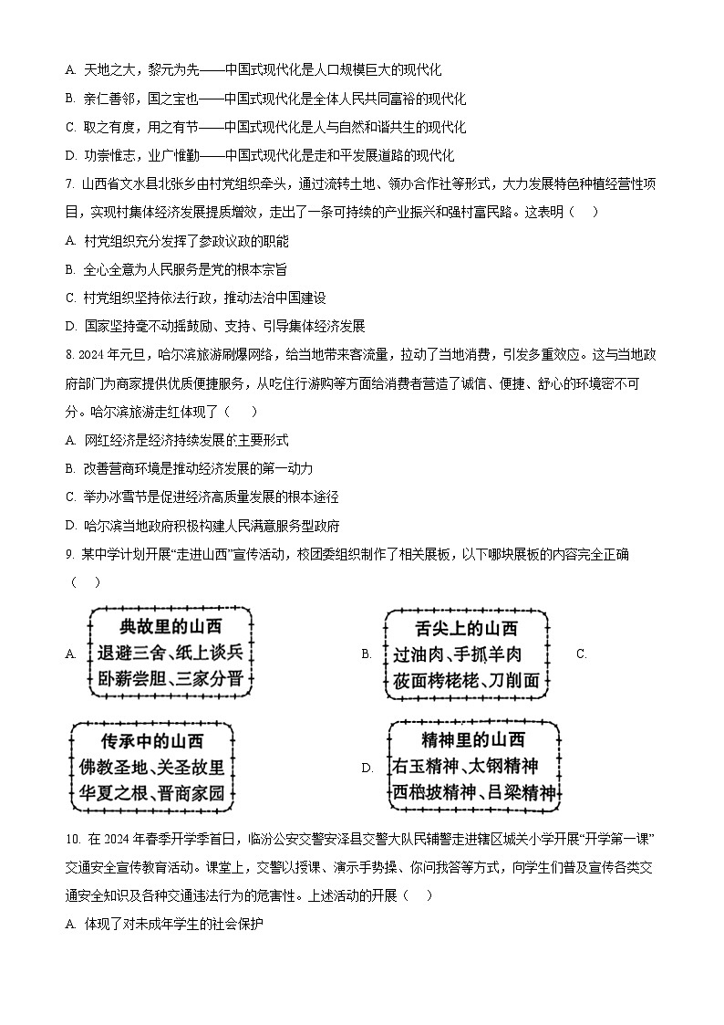 2024年山西省晋中市榆社县中考二模道德与法治试题（原卷版）第3页