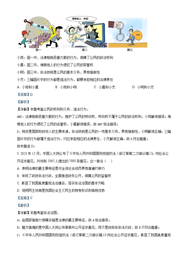 2024年山西省晋中市榆社县中考二模道德与法治试题（解析版）第3页