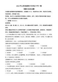 2024年山东省威海市文登区中考一模道德与法治试题（原卷版+解析版）