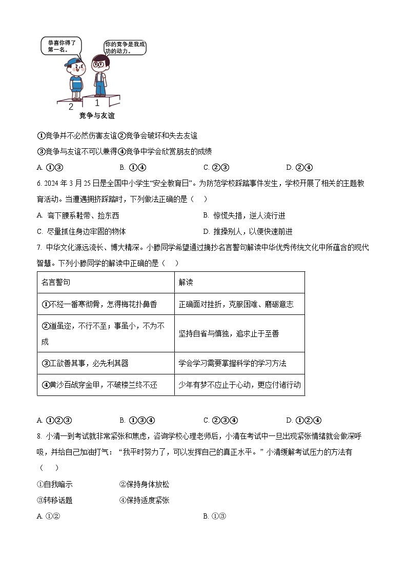 2024年山东省枣庄市中考三模道德与法治试题（原卷版）第2页