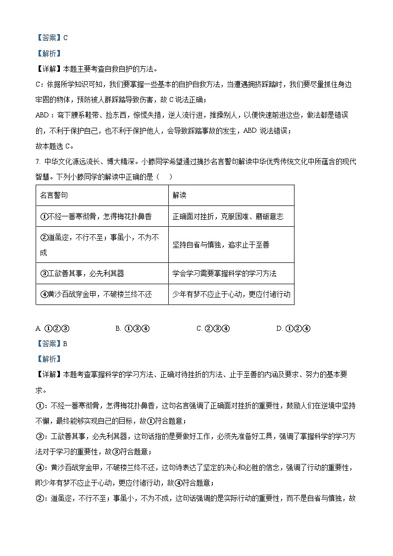 2024年山东省枣庄市中考三模道德与法治试题（解析版）第3页