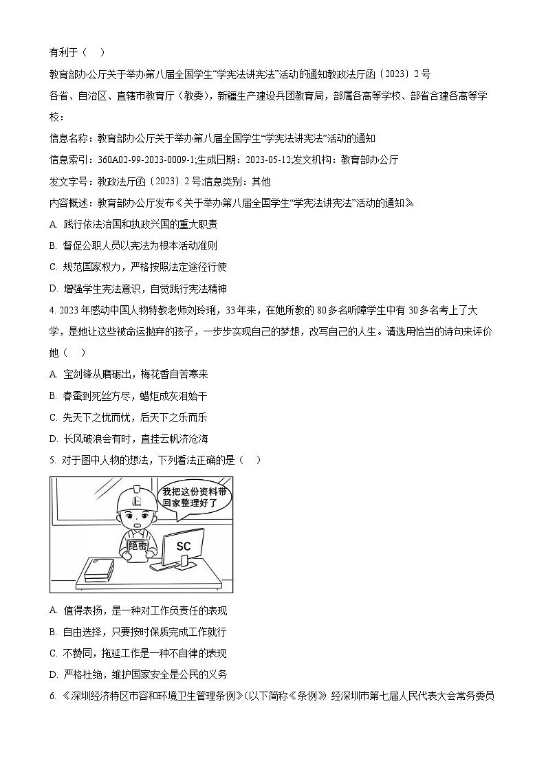 2024年山西省晋中市太谷区中考三模道德与法治试题（原卷版）第2页