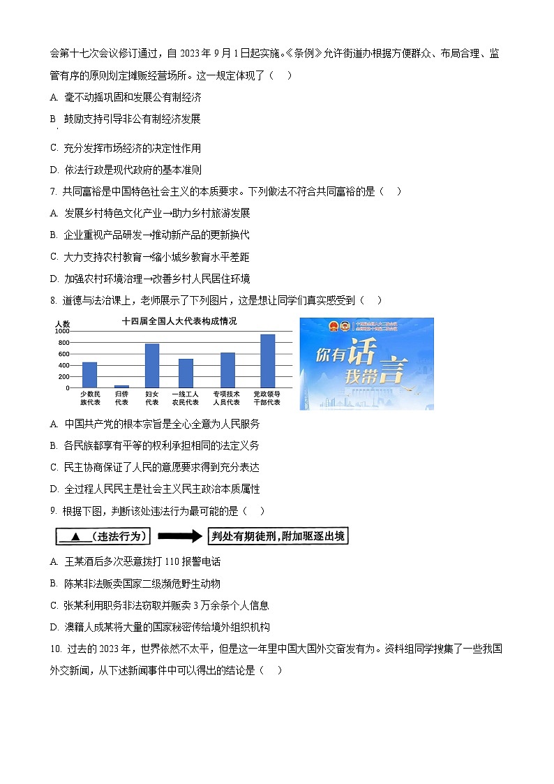 2024年山西省晋中市太谷区中考三模道德与法治试题（原卷版）第3页