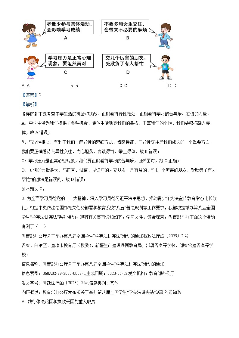 2024年山西省晋中市太谷区中考三模道德与法治试题（解析版）第2页
