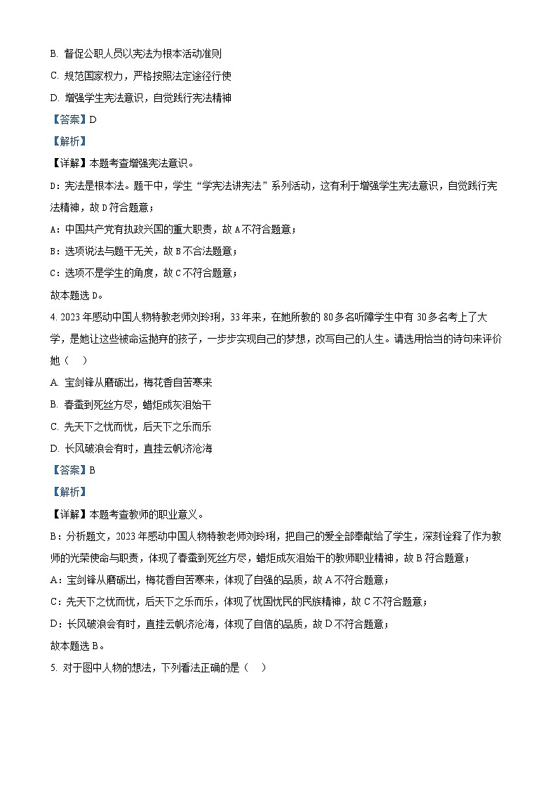 2024年山西省晋中市太谷区中考三模道德与法治试题（解析版）第3页