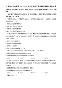 甘肃省定西市岷县2023-2024学年八年级下学期期中道德与法治试题（原卷版+解析版）