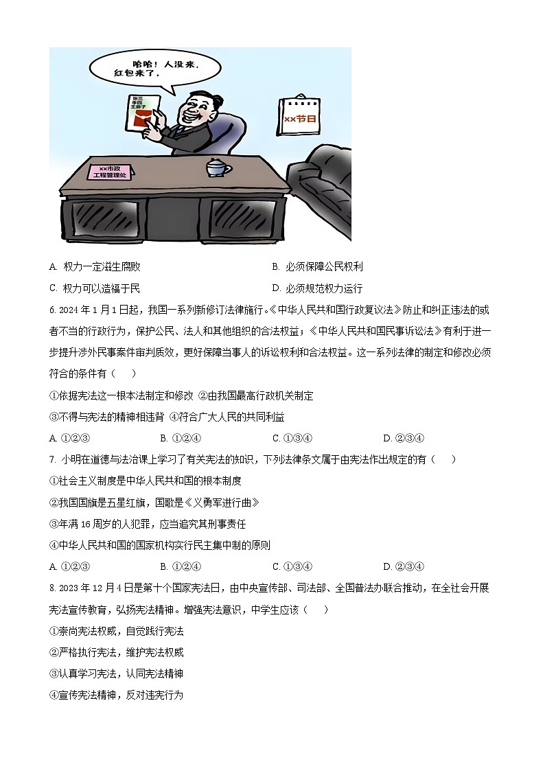 甘肃省定西市岷县2023-2024学年八年级下学期期中道德与法治试题（原卷版）第2页