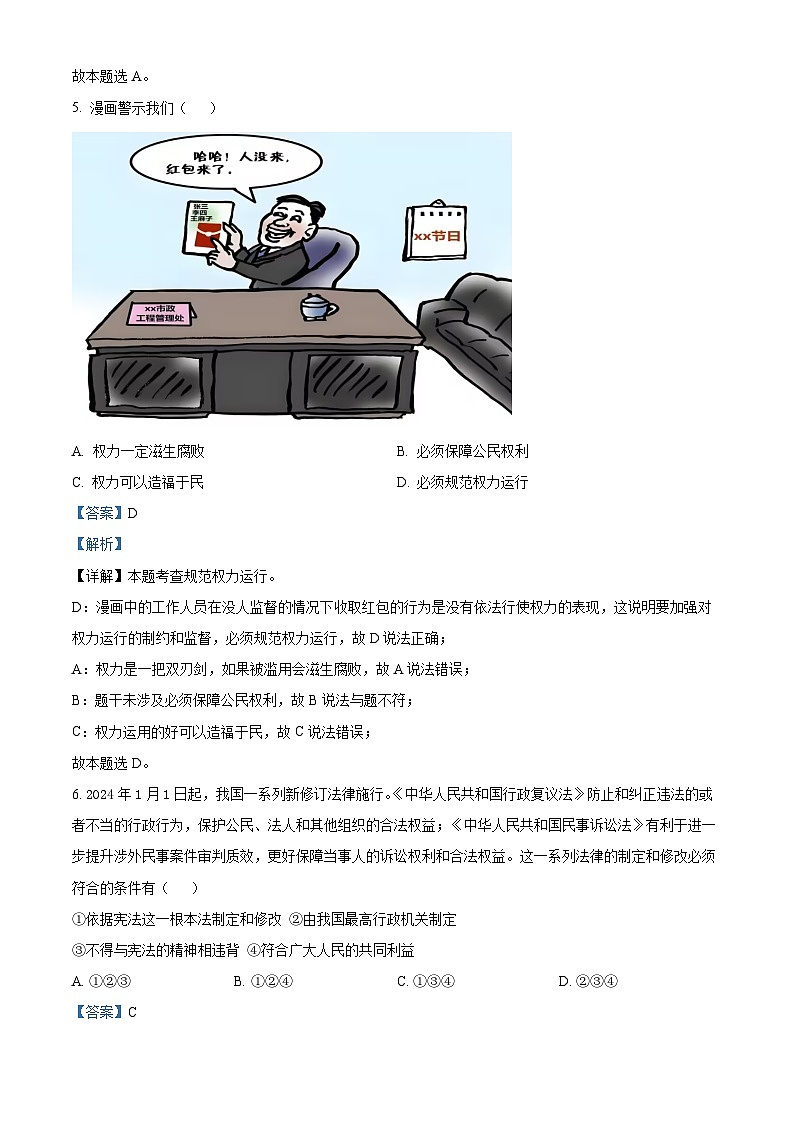 甘肃省定西市岷县2023-2024学年八年级下学期期中道德与法治试题（解析版）第3页