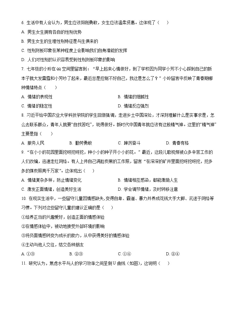 黑龙江省牡丹江市2023-2024学年七年级下学期期中道德与法治试题（原卷版+解析版）02