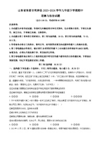 山东省东营市利津县2023-2024学年九年级下学期期中道德与法治试题（原卷版+解析版）