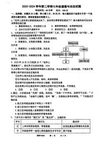 广东省东莞外国语学校寮步镇外国语学校2023-2024学年七年级下学期5月期中道德与法治试题