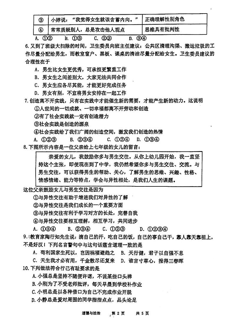 广东省东莞外国语学校寮步镇外国语学校2023-2024学年七年级下学期5月期中道德与法治试题02