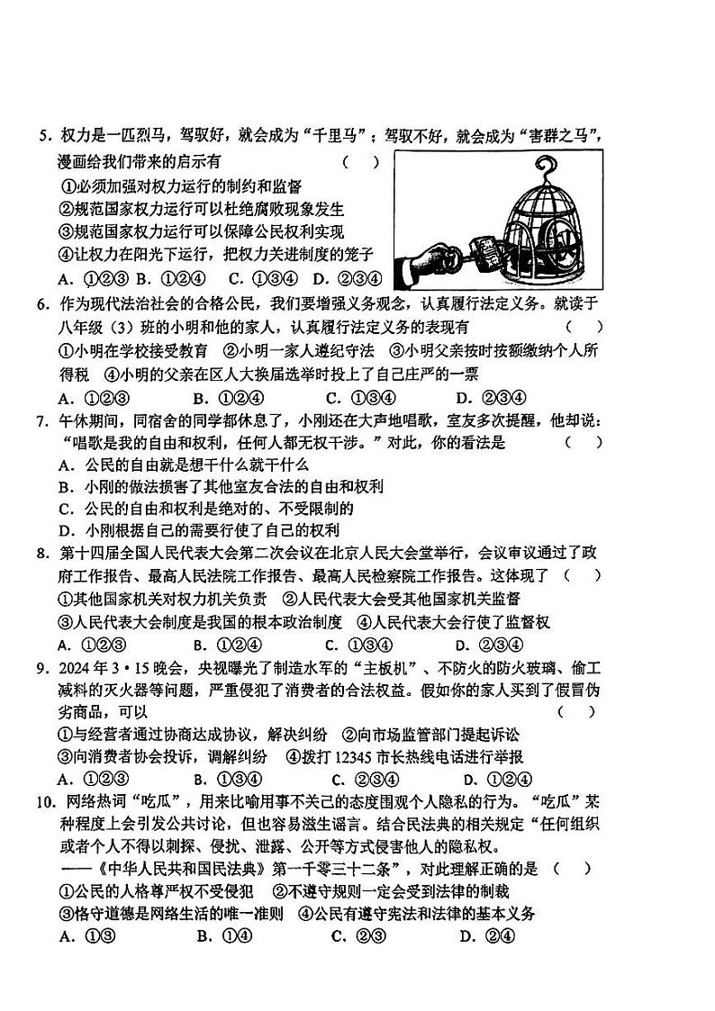 宁夏吴忠市第六中学等校2023-2024学年八年级下学期期中检测联考道德与法治试卷02