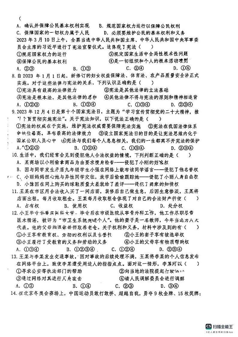 甘肃省平凉市庄浪县2023-2024学年八年级下学期期中考试道德与法治试卷第2页