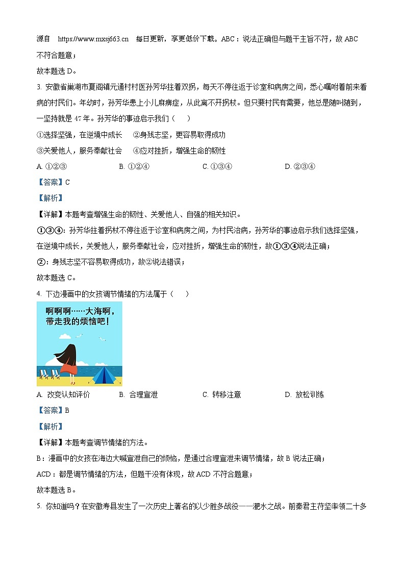 2024年安徽省滁州市中考二模道德与法治试题第2页