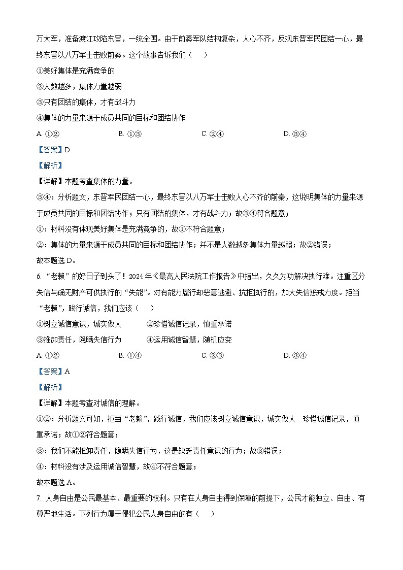 2024年安徽省滁州市中考二模道德与法治试题第3页