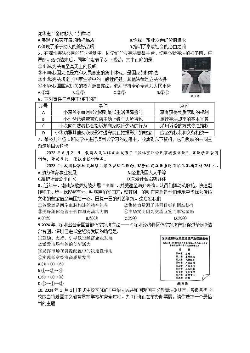 2024年广东省深圳市龙华区中考二模道德与法治试题02