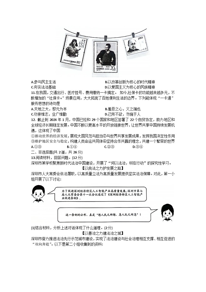 2024年广东省深圳市龙华区中考二模道德与法治试题03