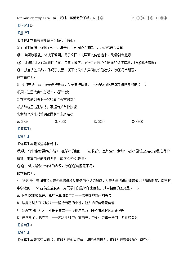 2024年广西壮族自治区贵港市中考二模道德与法治试题02