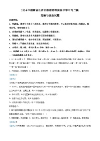 2024年湖南省长沙市湘郡培粹实验中学中考二模道德与法治试题