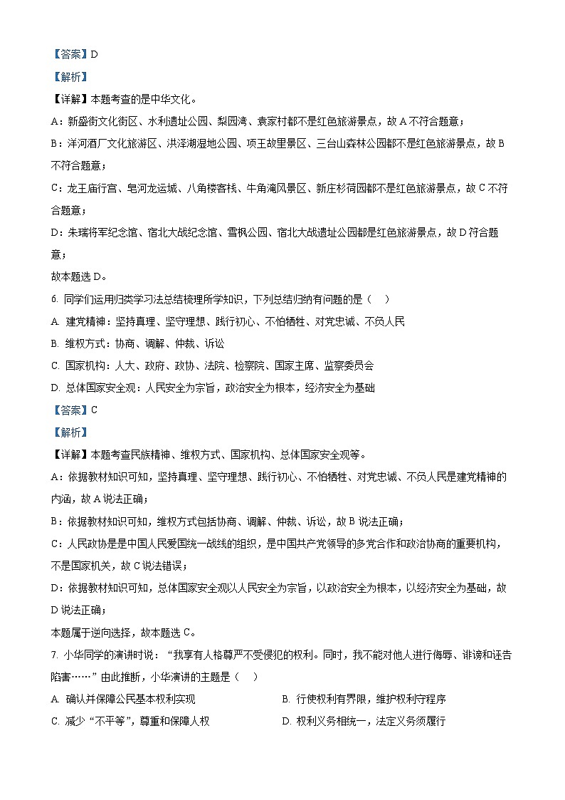 2024年江苏省宿迁市宿豫区中考二模道德与法治试题第3页