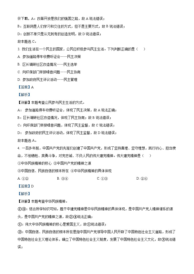 2024年山东省枣庄市薛城区中考二模道德与法治试题02