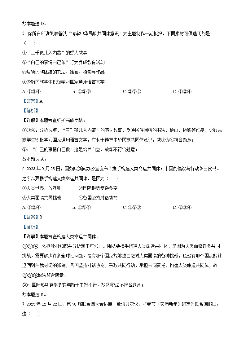 2024年山东省枣庄市薛城区中考二模道德与法治试题03