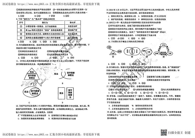 福建省莆田市擢英中学2023-2024学年八年级下学期4月期中道德与法治试题第2页