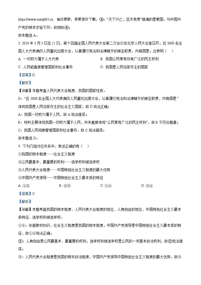 福建省厦门市集美区灌口中学（福建省厦门第一中学集美分校）2023-2024学年八年级下学期期中道德与法治试题第2页