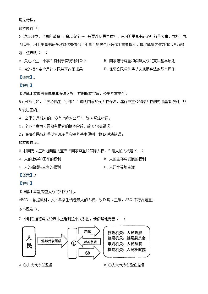 福建省厦门市集美区灌口中学（福建省厦门第一中学集美分校）2023-2024学年八年级下学期期中道德与法治试题第3页