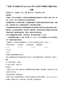 广东省广州市骏景中学2023-2024学年七年级下学期期中道德与法治试题