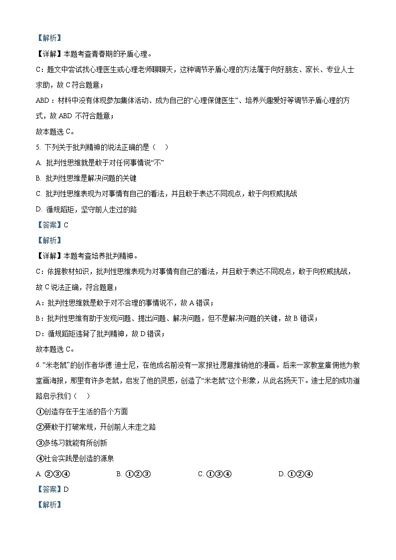 广东省广州市骏景中学2023-2024学年七年级下学期期中道德与法治试题第3页