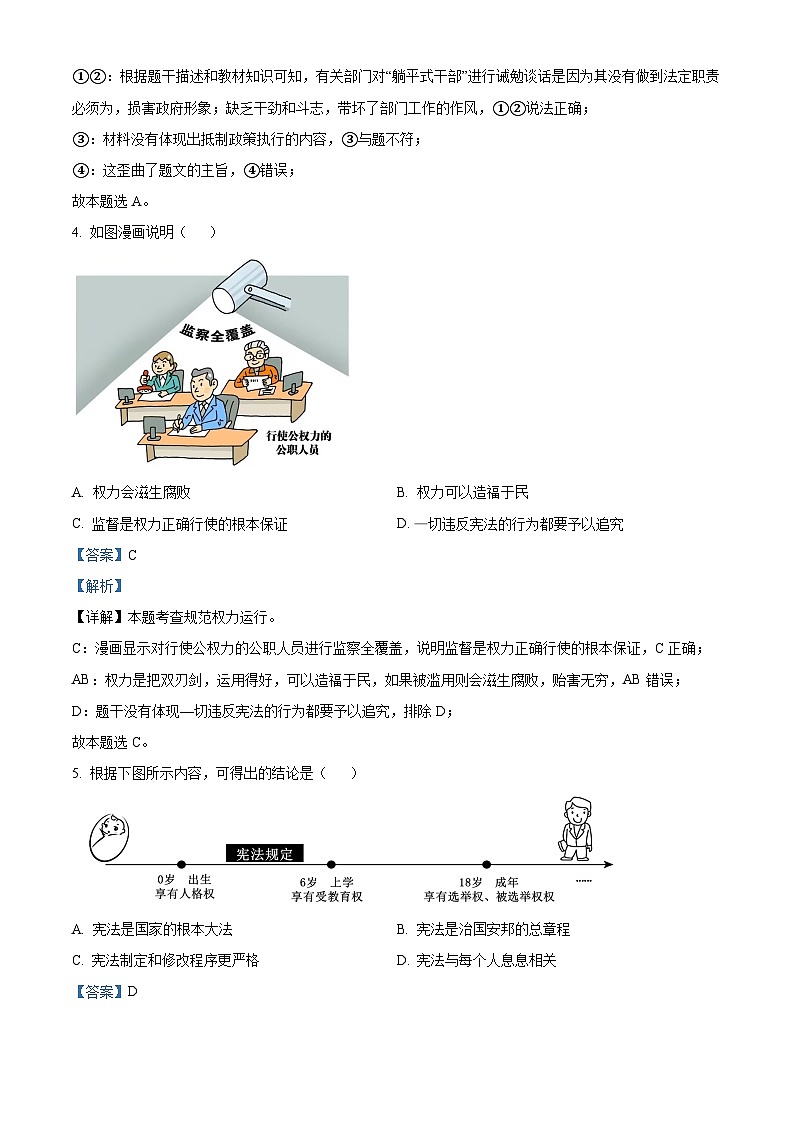 广东省惠州市惠东县2023-2024学年八年级下学期期中道德与法治试题03