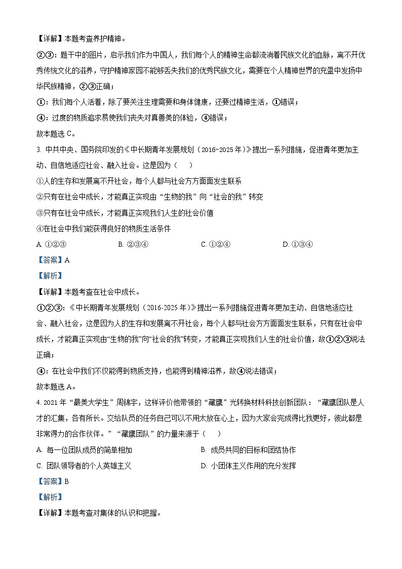 海南省海口市海南师范大学附属中学2023-2024学年九年级下学期期中道德与法治试题（B卷）第2页