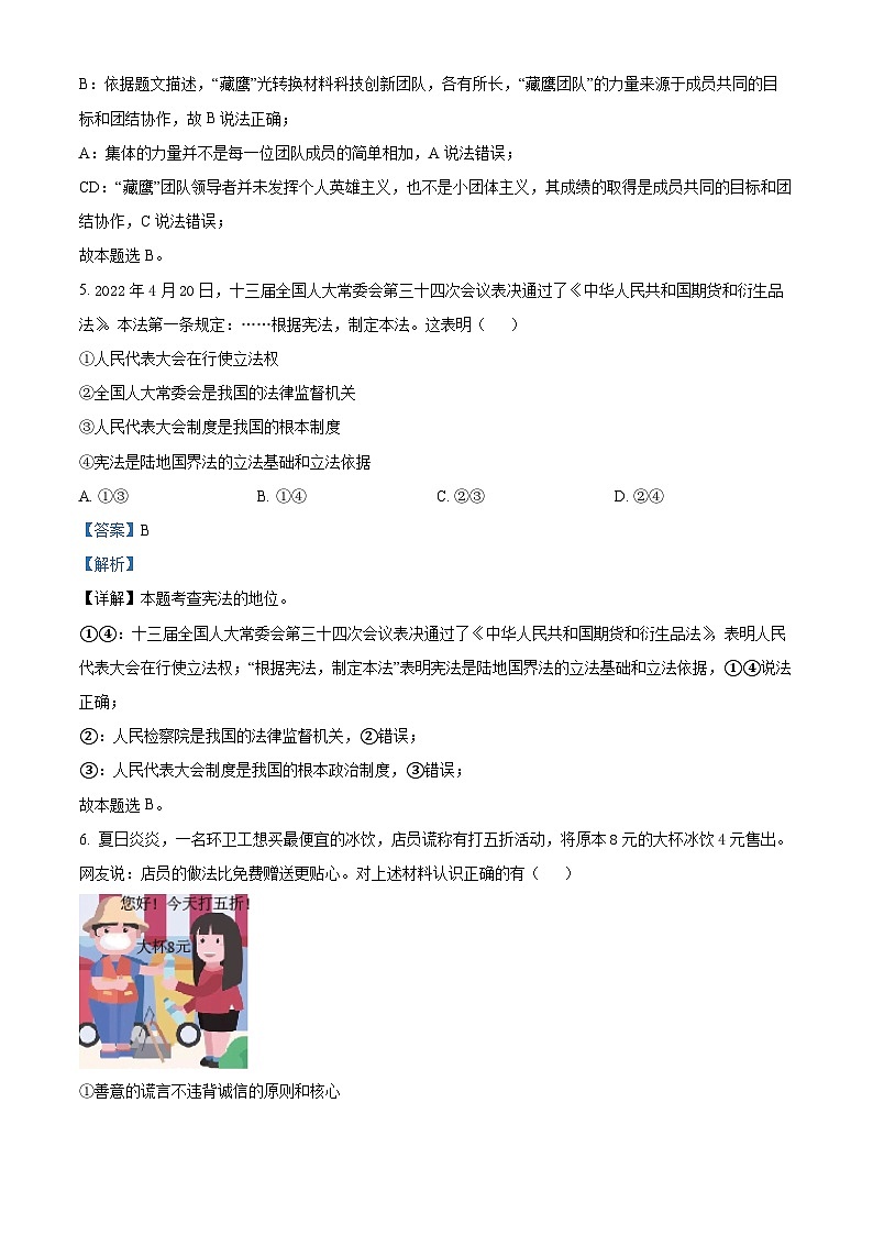 海南省海口市海南师范大学附属中学2023-2024学年九年级下学期期中道德与法治试题（B卷）第3页