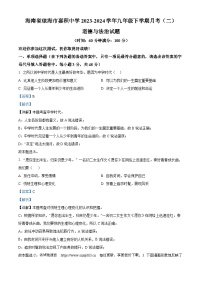 海南省琼海市嘉积中学2023-2024学年九年级下学期月考(二)道德与法治试题