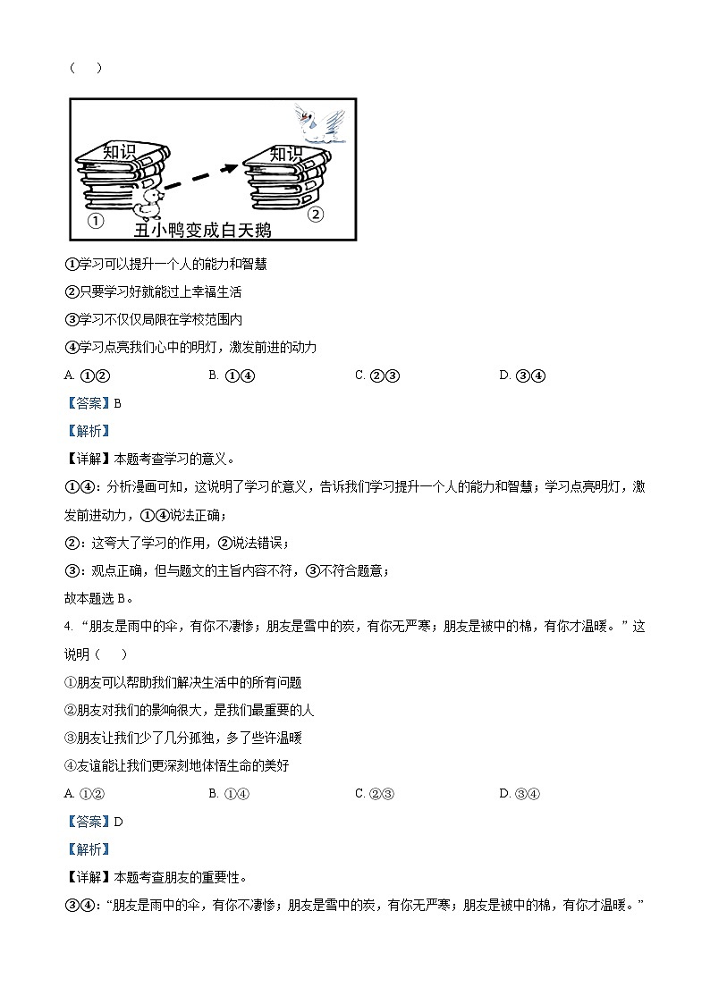 海南省琼海市嘉积中学2023-2024学年九年级下学期月考(二)道德与法治试题第2页