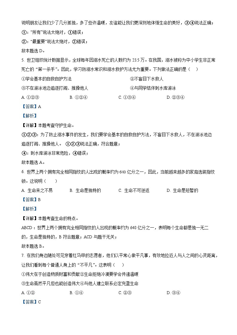 海南省琼海市嘉积中学2023-2024学年九年级下学期月考(二)道德与法治试题第3页
