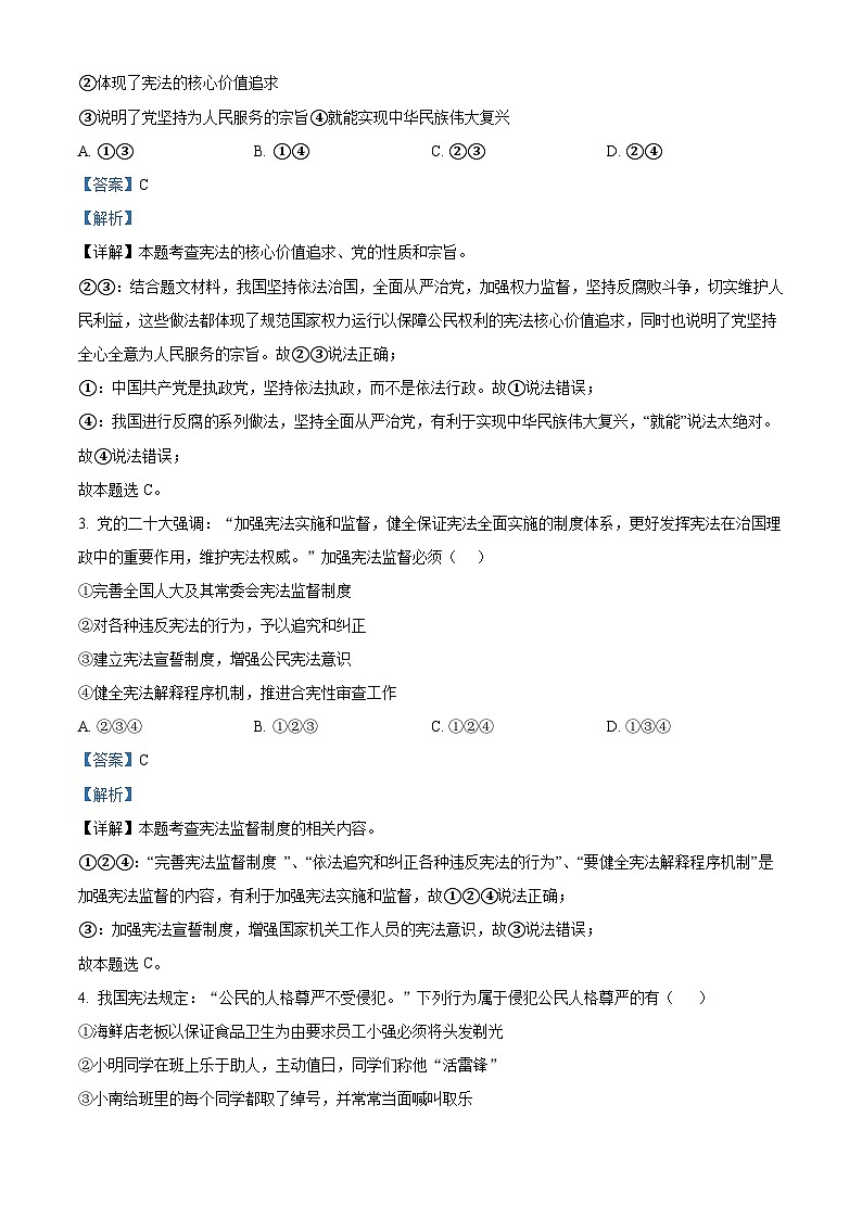 河南省南阳市淅川县2023-2024学年八年级下学期期中道德与法治试题第2页