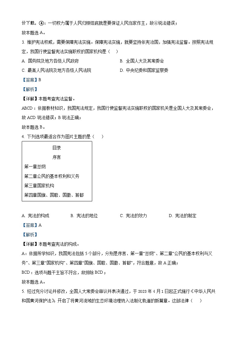 河南省信阳市罗山县2023-2024学年八年级下学期期中道德与法治试题02