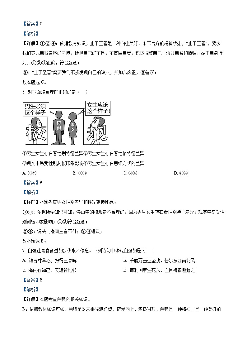 河南省驻马店市第二初级中学2023-2024学年七年级下学期期中道德与法治试题第3页