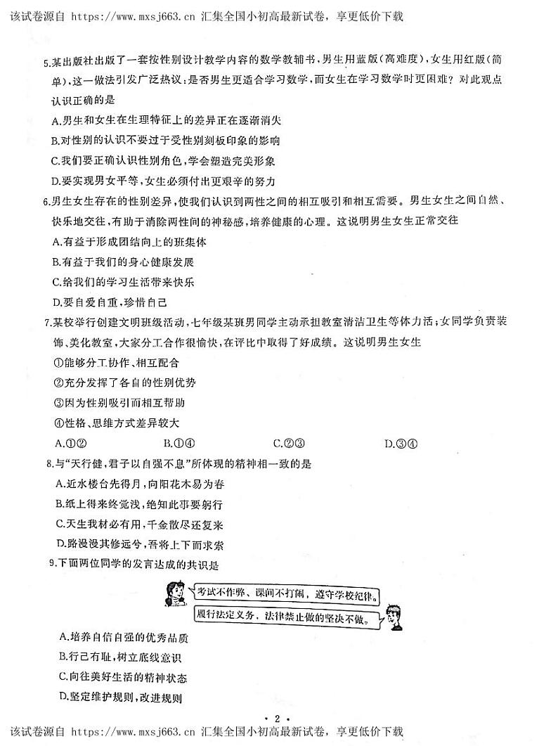 湖北省武汉市江岸区2023-2024学年七年级下学期期中道德与法治试卷02