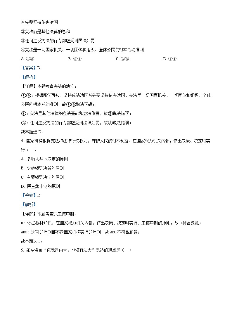 湖南省衡阳市蒸湘区蒸湘中学2023-2024学年八年级下学期期中道德与法治试题第2页
