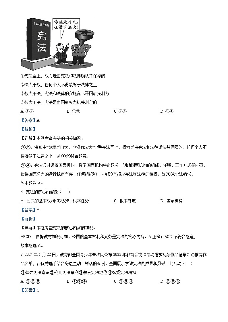 湖南省衡阳市蒸湘区蒸湘中学2023-2024学年八年级下学期期中道德与法治试题第3页