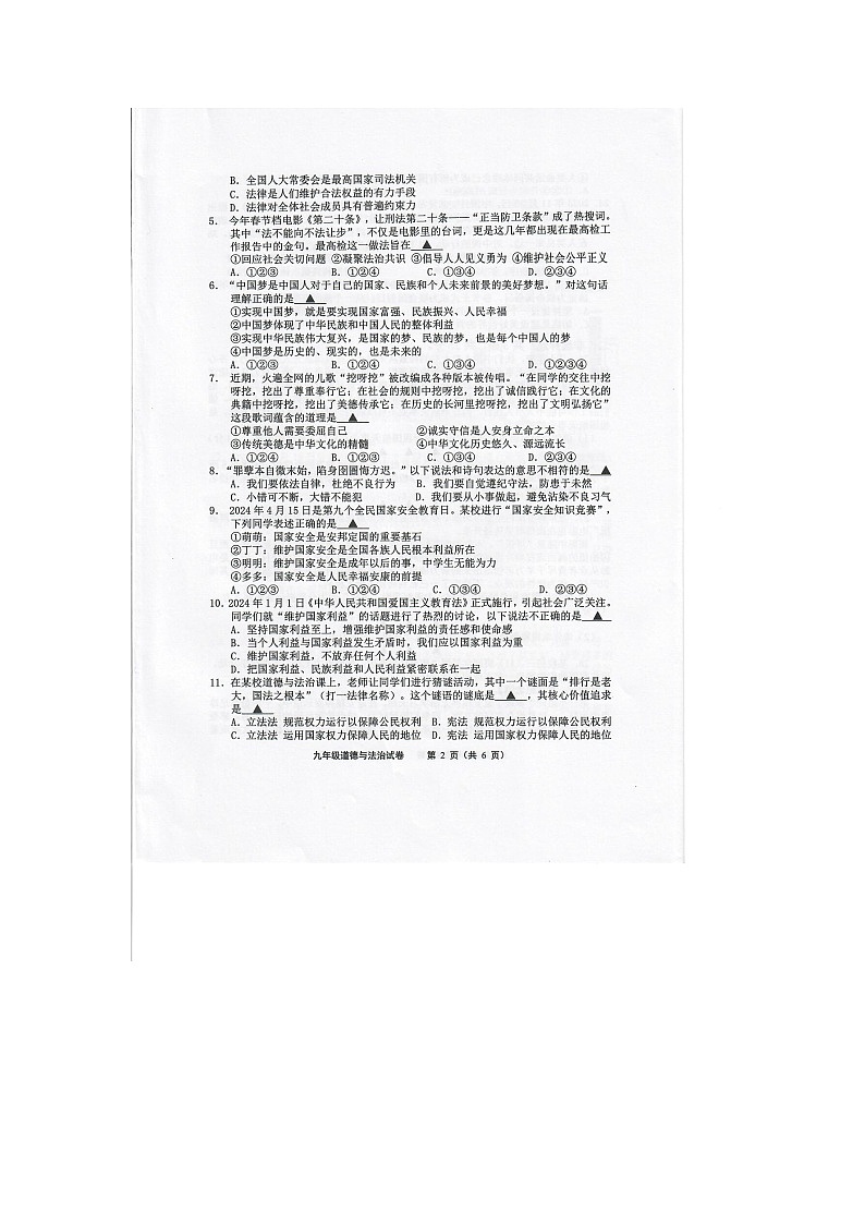 江苏省无锡市惠山区2023-2024学年九年级下学期期中道德与法治试卷(1)02